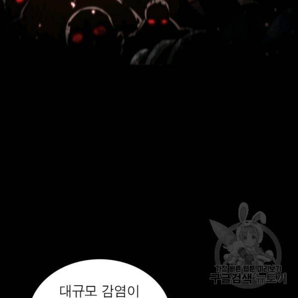 게임이라는 이 세계에 구원을 57화 38
