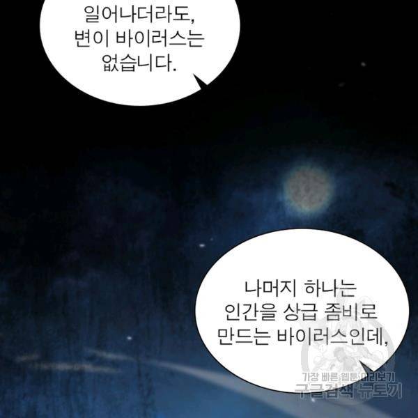 게임이라는 이 세계에 구원을 57화 39