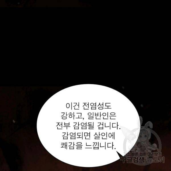 게임이라는 이 세계에 구원을 57화 41