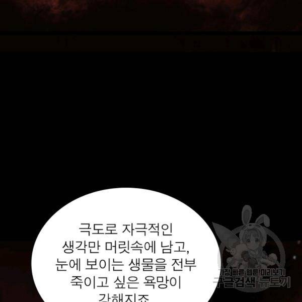 게임이라는 이 세계에 구원을 57화 43