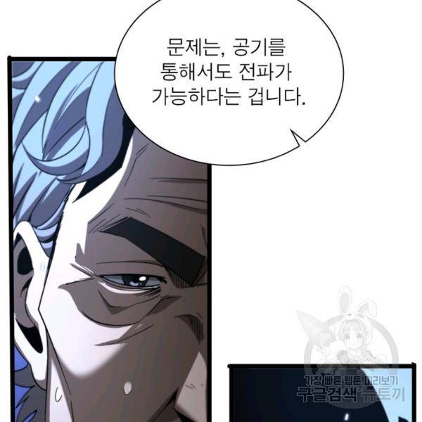 게임이라는 이 세계에 구원을 57화 46