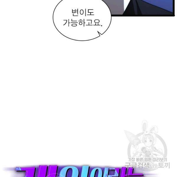 게임이라는 이 세계에 구원을 57화 48