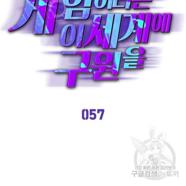 게임이라는 이 세계에 구원을 57화 49
