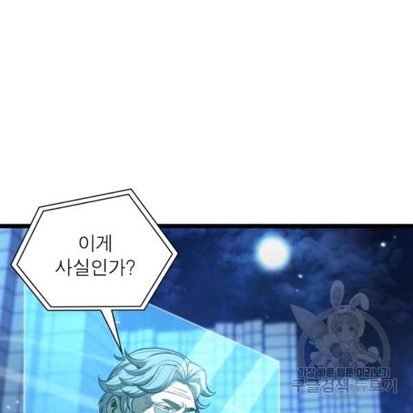 게임이라는 이 세계에 구원을 57화 50