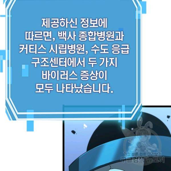 게임이라는 이 세계에 구원을 57화 52