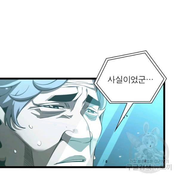 게임이라는 이 세계에 구원을 57화 54