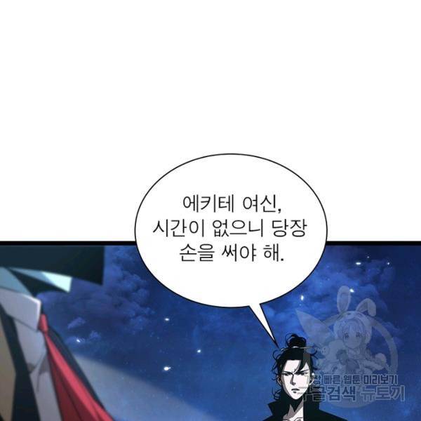 게임이라는 이 세계에 구원을 57화 55