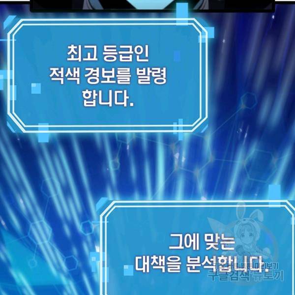 게임이라는 이 세계에 구원을 57화 58