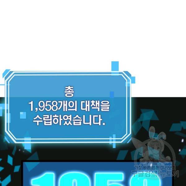 게임이라는 이 세계에 구원을 57화 60