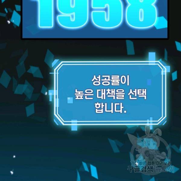 게임이라는 이 세계에 구원을 57화 61