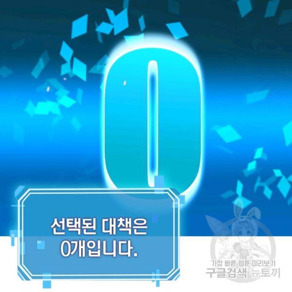 게임이라는 이 세계에 구원을 57화 62