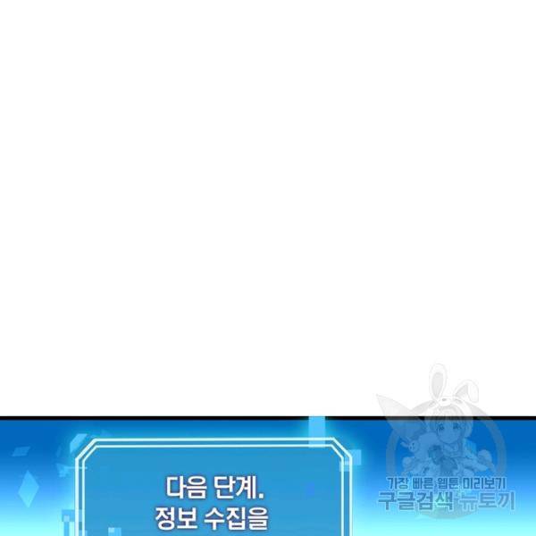 게임이라는 이 세계에 구원을 57화 63
