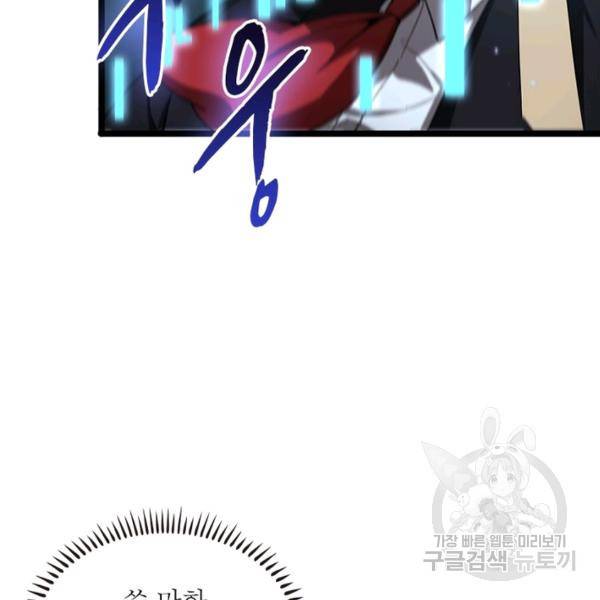 게임이라는 이 세계에 구원을 57화 66