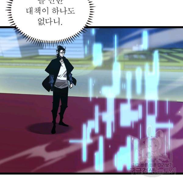 게임이라는 이 세계에 구원을 57화 67