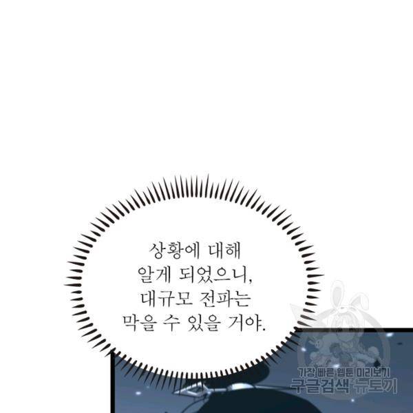 게임이라는 이 세계에 구원을 57화 68