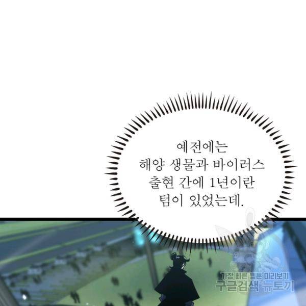 게임이라는 이 세계에 구원을 57화 70