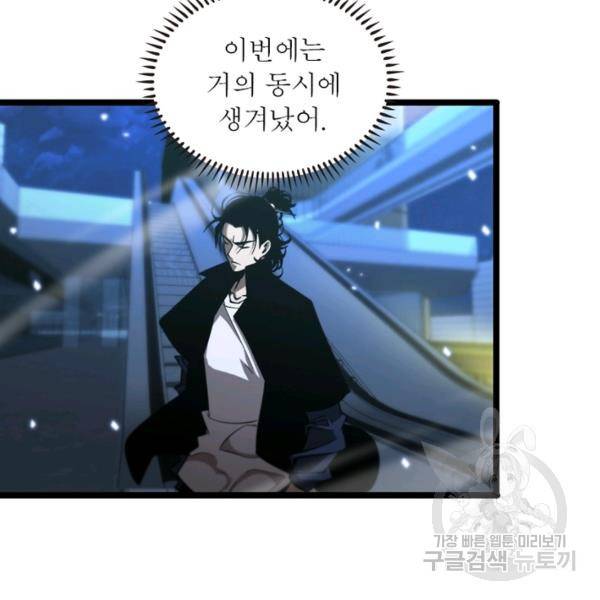 게임이라는 이 세계에 구원을 57화 72
