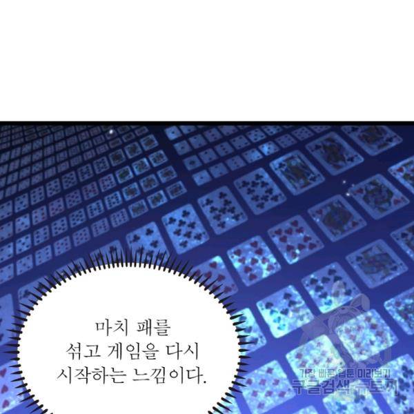 게임이라는 이 세계에 구원을 57화 73