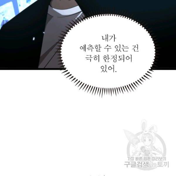 게임이라는 이 세계에 구원을 57화 75