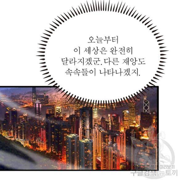 게임이라는 이 세계에 구원을 57화 76