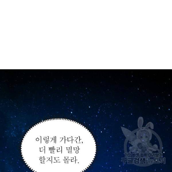 게임이라는 이 세계에 구원을 57화 77
