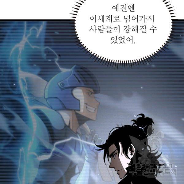 게임이라는 이 세계에 구원을 57화 79
