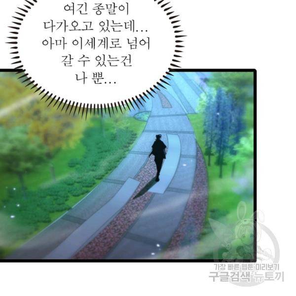 게임이라는 이 세계에 구원을 57화 81