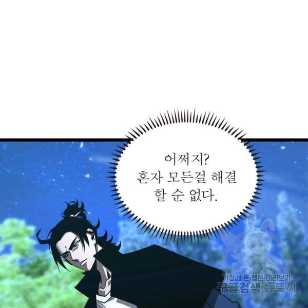 게임이라는 이 세계에 구원을 57화 82