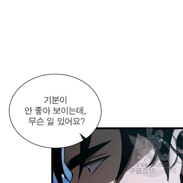 게임이라는 이 세계에 구원을 57화 84