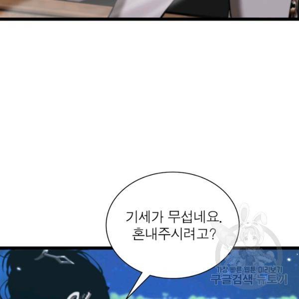 게임이라는 이 세계에 구원을 57화 89