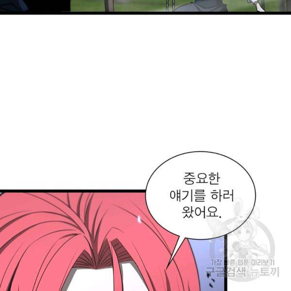 게임이라는 이 세계에 구원을 57화 91