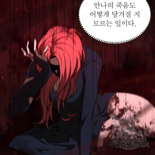 게임이라는 이 세계에 구원을 57화 94