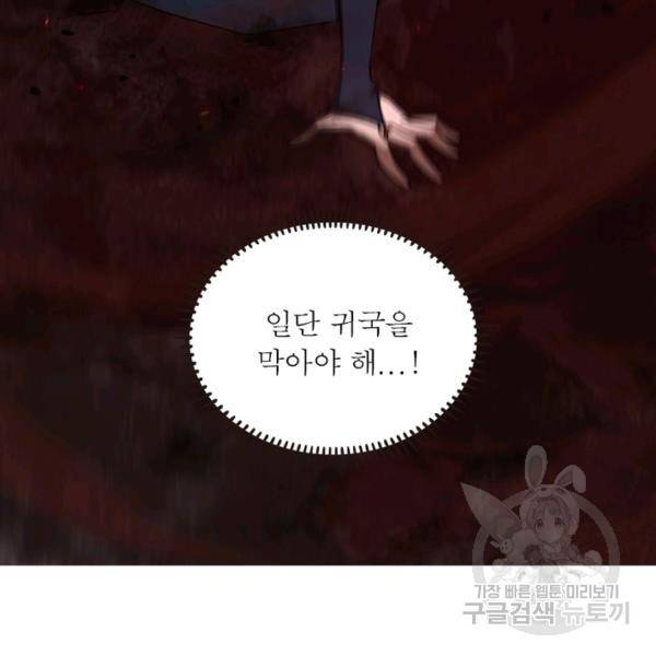 게임이라는 이 세계에 구원을 57화 95