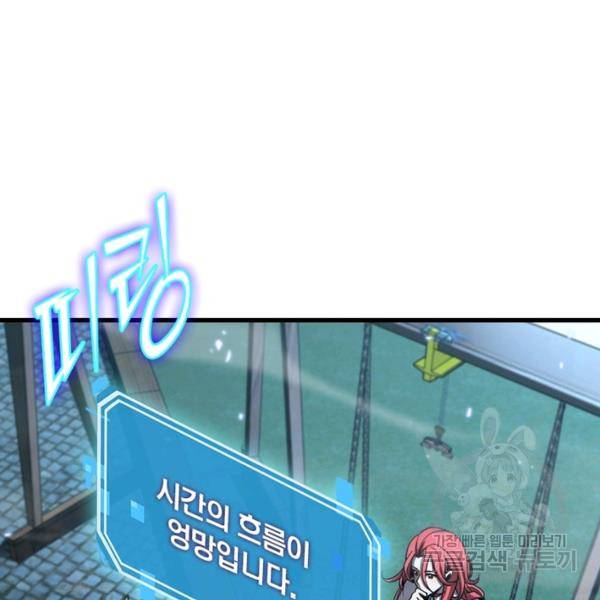 게임이라는 이 세계에 구원을 57화 96