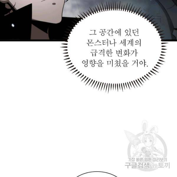 게임이라는 이 세계에 구원을 57화 100