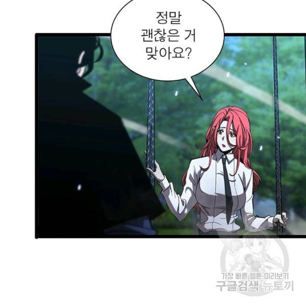 게임이라는 이 세계에 구원을 57화 101