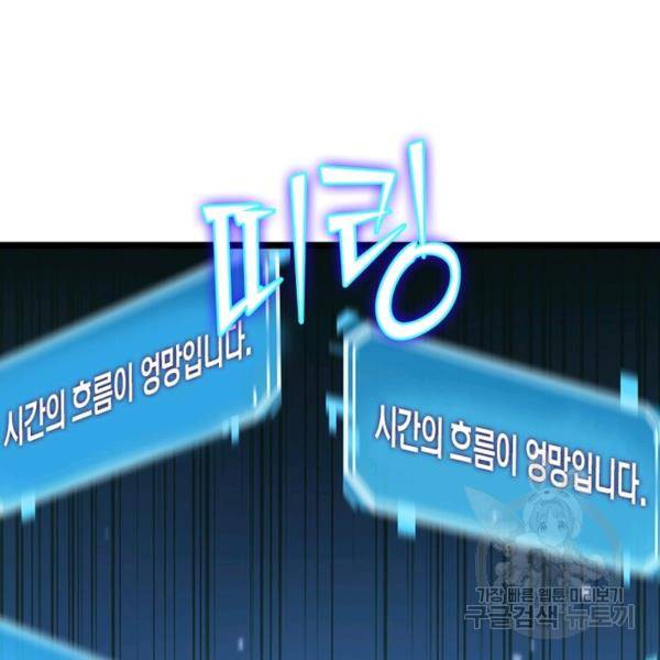 게임이라는 이 세계에 구원을 57화 102