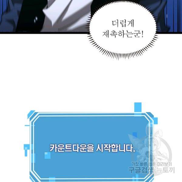 게임이라는 이 세계에 구원을 57화 104