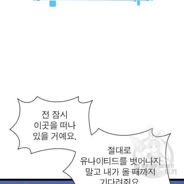 게임이라는 이 세계에 구원을 57화 105