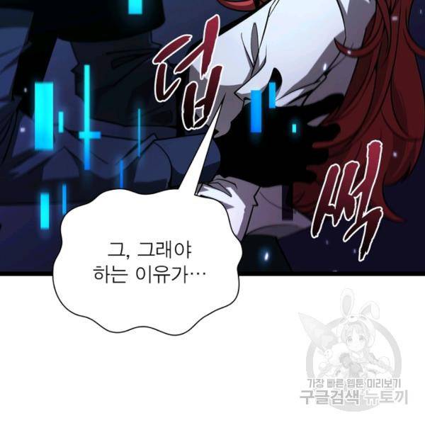게임이라는 이 세계에 구원을 57화 107