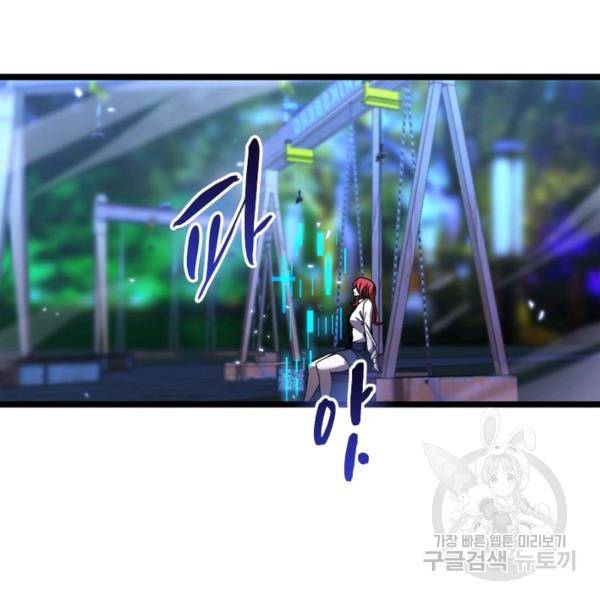 게임이라는 이 세계에 구원을 57화 112