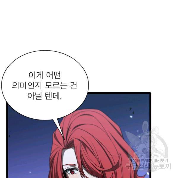 게임이라는 이 세계에 구원을 57화 113