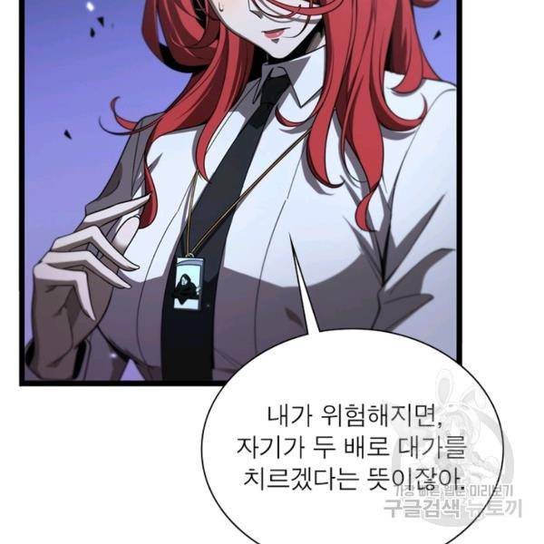 게임이라는 이 세계에 구원을 57화 114