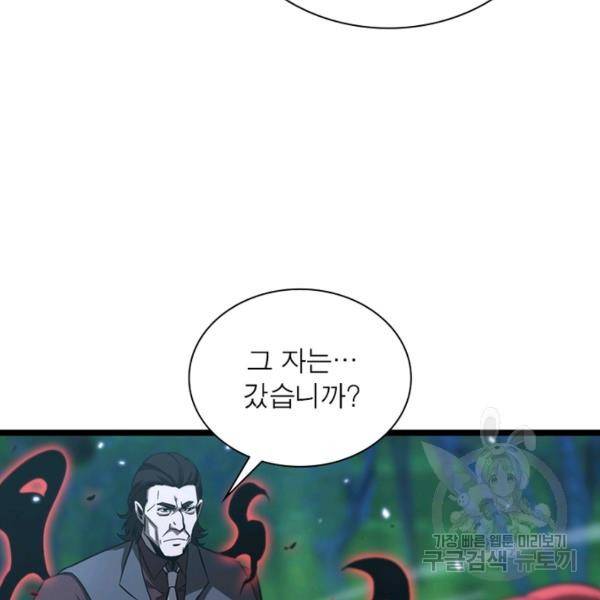 게임이라는 이 세계에 구원을 57화 115