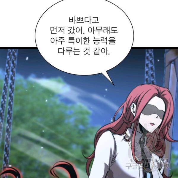 게임이라는 이 세계에 구원을 57화 117
