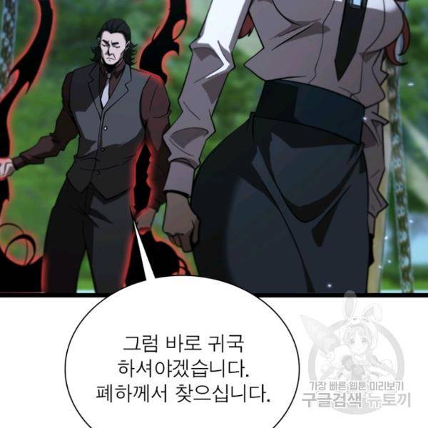 게임이라는 이 세계에 구원을 57화 118