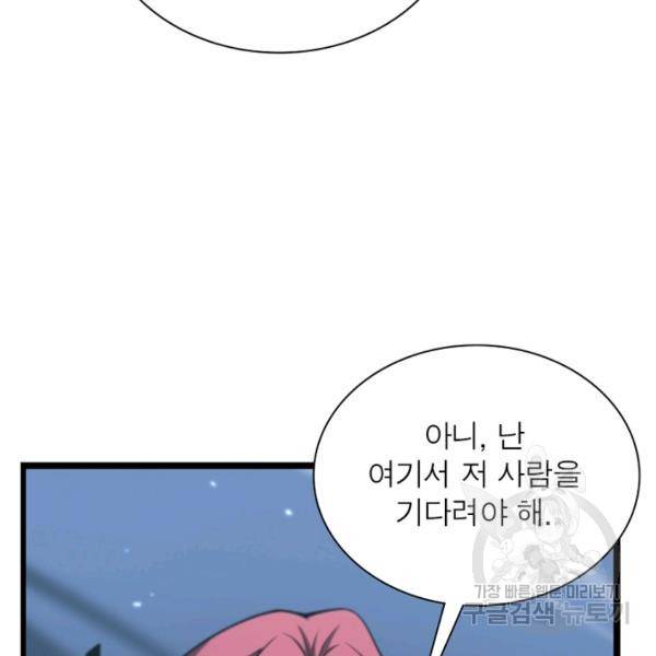 게임이라는 이 세계에 구원을 57화 119