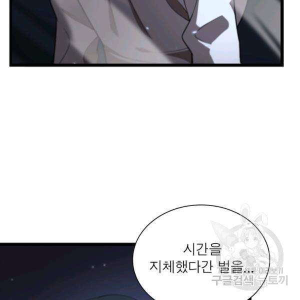 게임이라는 이 세계에 구원을 57화 121