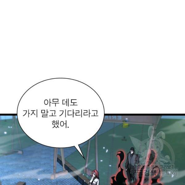 게임이라는 이 세계에 구원을 57화 123