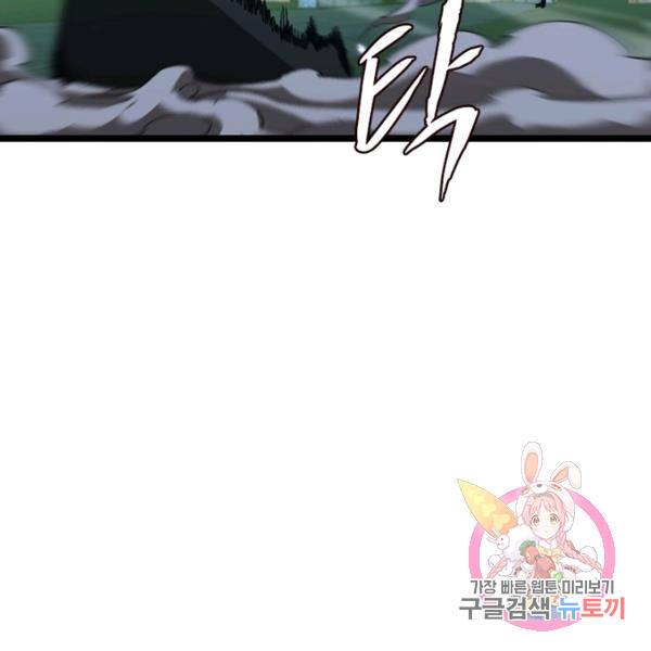 게임이라는 이 세계에 구원을 57화 127